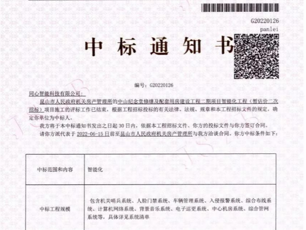 昆山市這項民生工程的草莓视频苹果下载完成招標工作