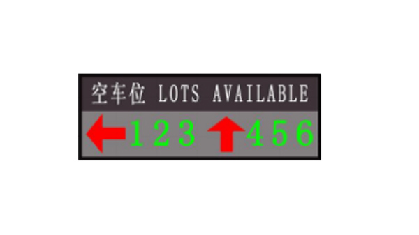 停車誘導係統
