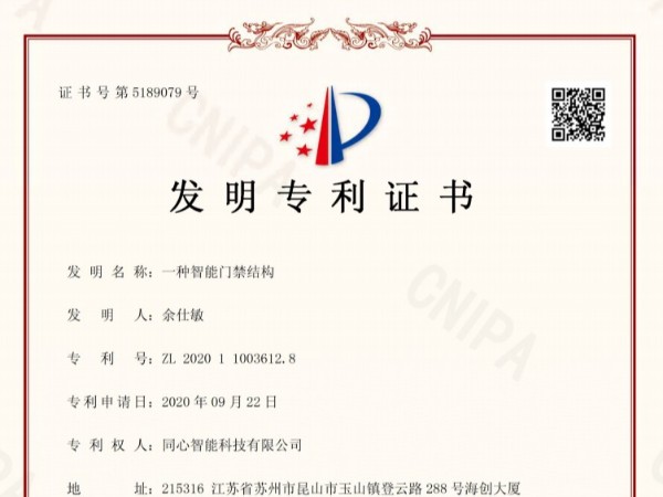 草莓视频IOS在线观看新獲國家實用新型專利證書